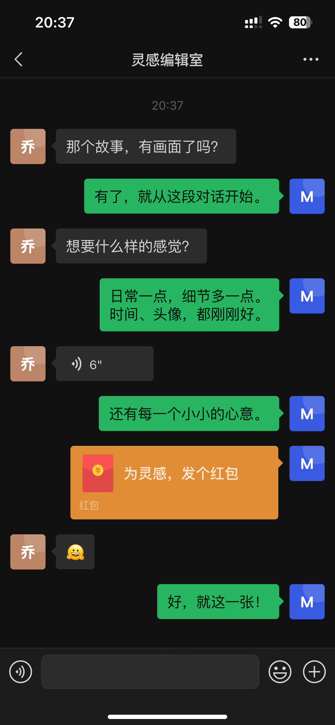 同一段对话的暗色聊天效果