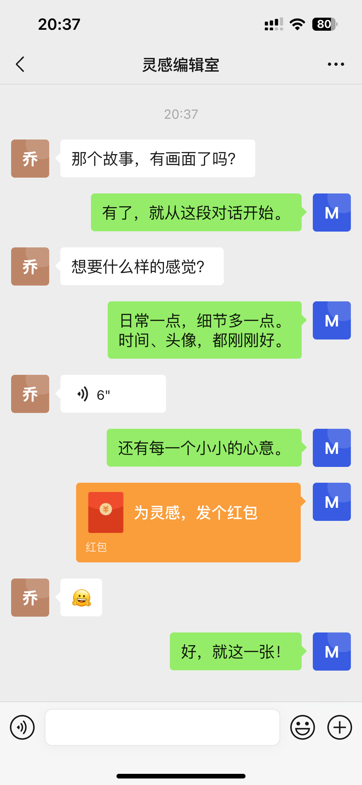 亮色聊天示例，包含文字、语音和红包